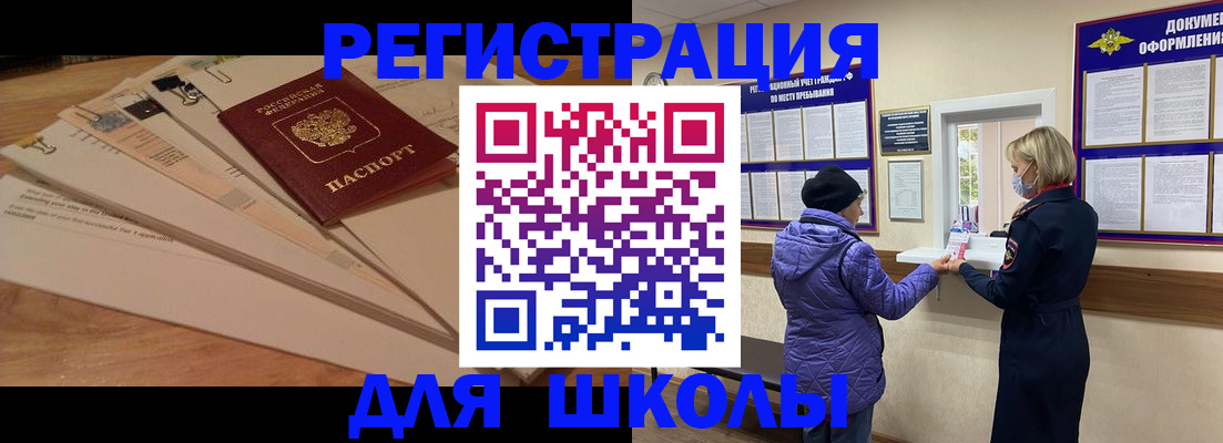 прописка законно в Горно-Алтайске