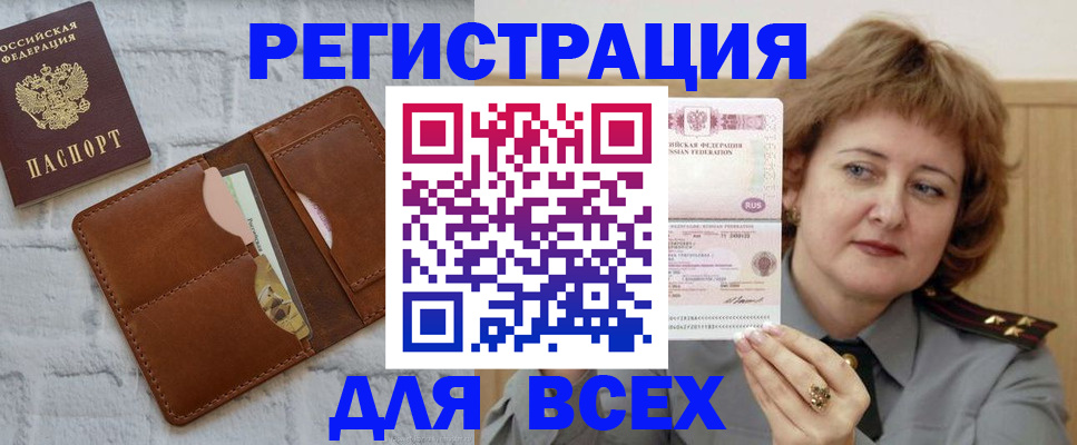 прописка гарантия в Горно-Алтайске