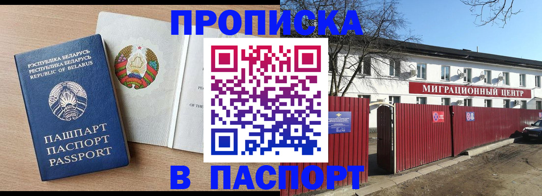 прописка для военкомата в Горно-Алтайске