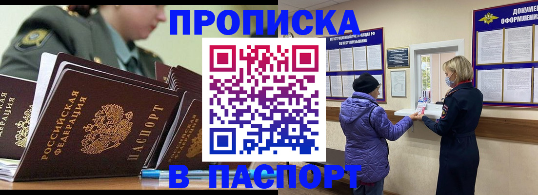 прописка для работы в Горно-Алтайске